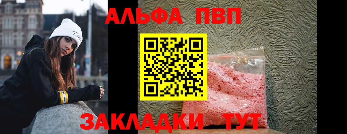 А ПВП кристаллы  APVP кристаллы  Великий Новгород  Альфа ПВП  Вход с VPN 