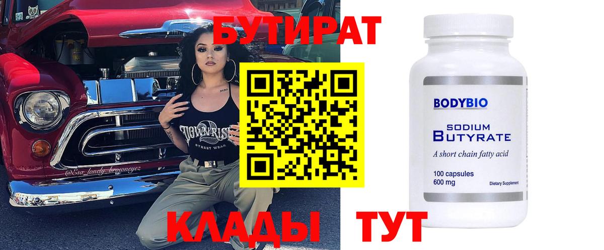Великий Новгород  Бутират 1.4BDO  Вход с VPN 