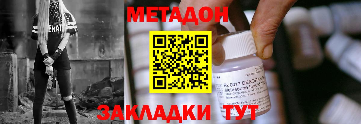 Метадон methadone Великий Новгород