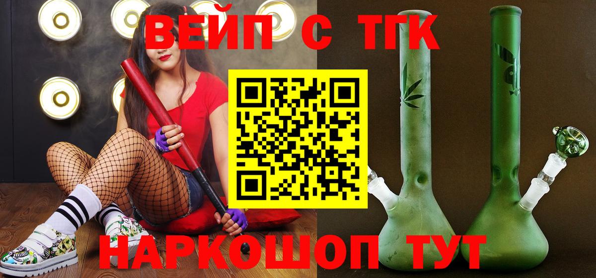 ТГК вейп с тгк Великий Новгород
